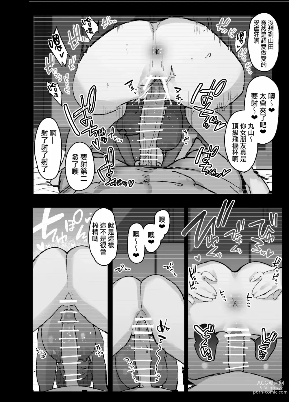 Page 46 of doujinshi Netorase Club