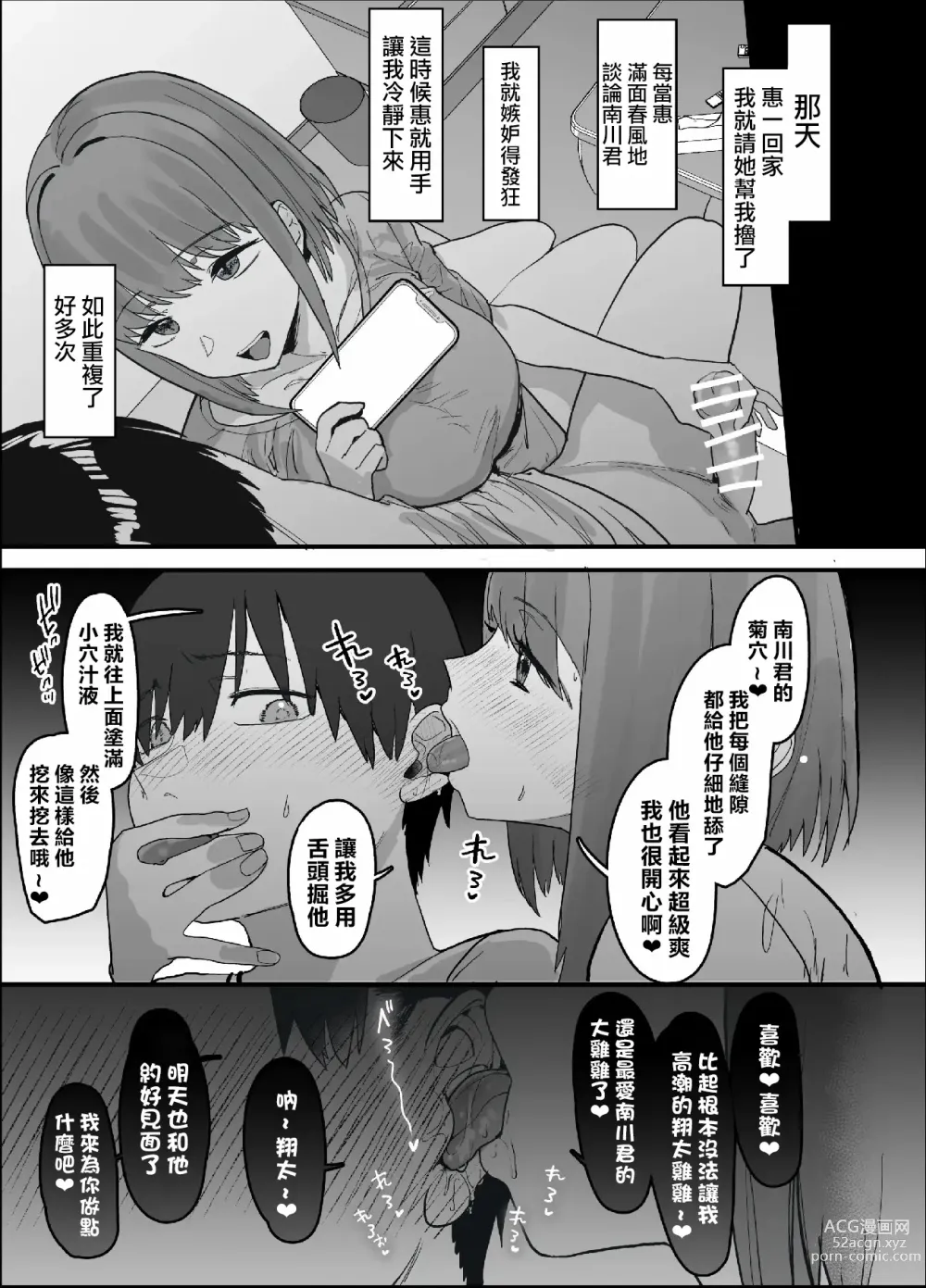 Page 49 of doujinshi Netorase Club