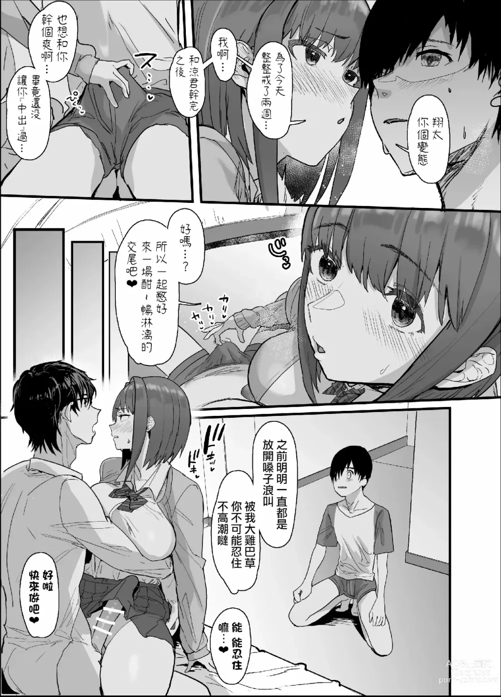 Page 53 of doujinshi Netorase Club