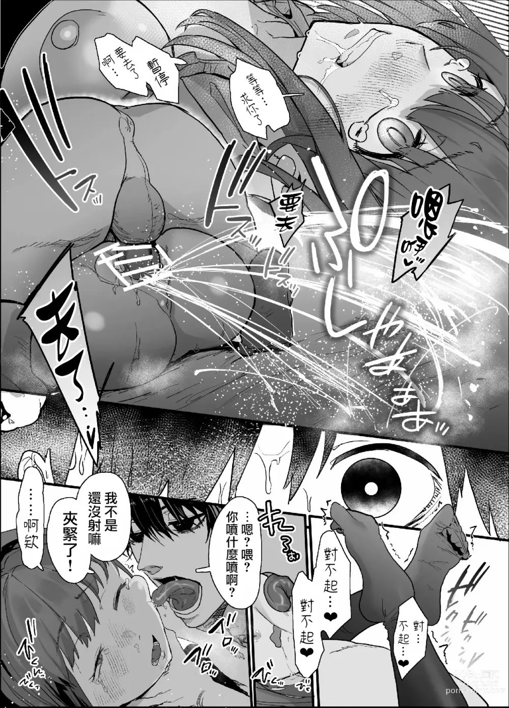 Page 59 of doujinshi Netorase Club