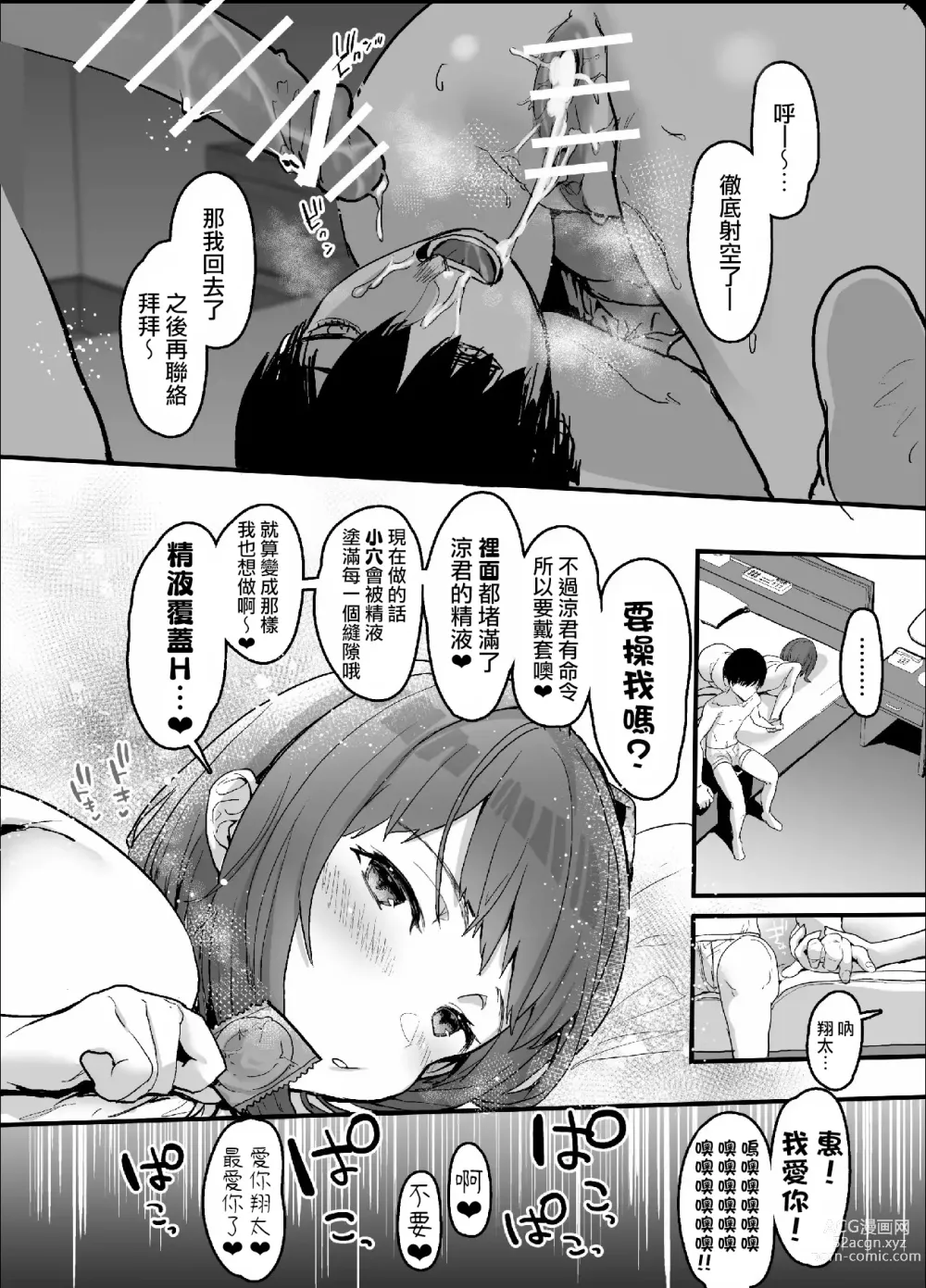 Page 68 of doujinshi Netorase Club