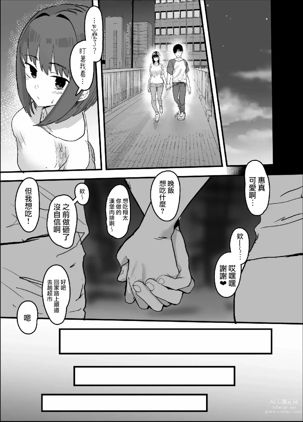 Page 69 of doujinshi Netorase Club