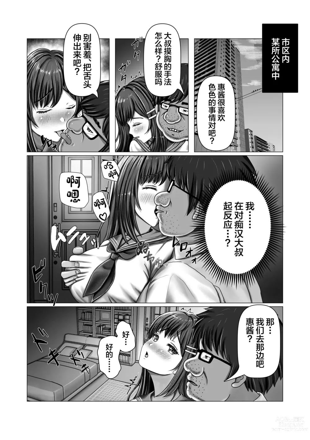 Page 21 of doujinshi Chikan Oji-san Choukyou Nikki