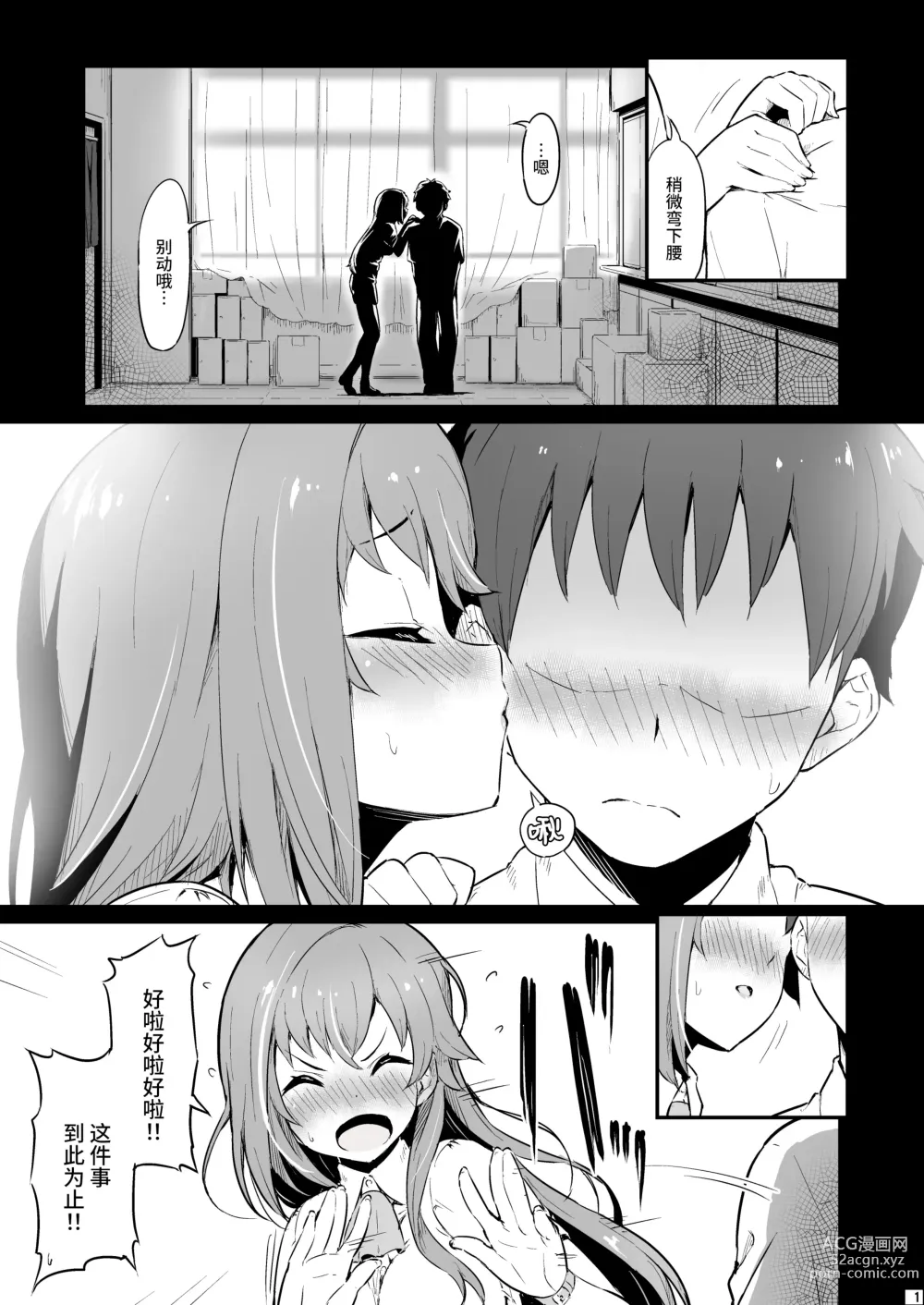 Page 2 of doujinshi 化学準備室的罪