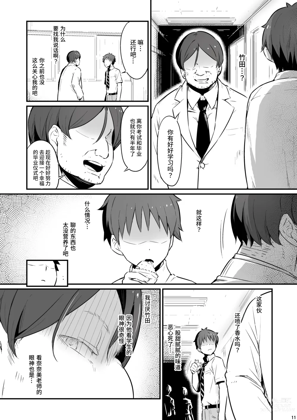 Page 12 of doujinshi 化学準備室的罪