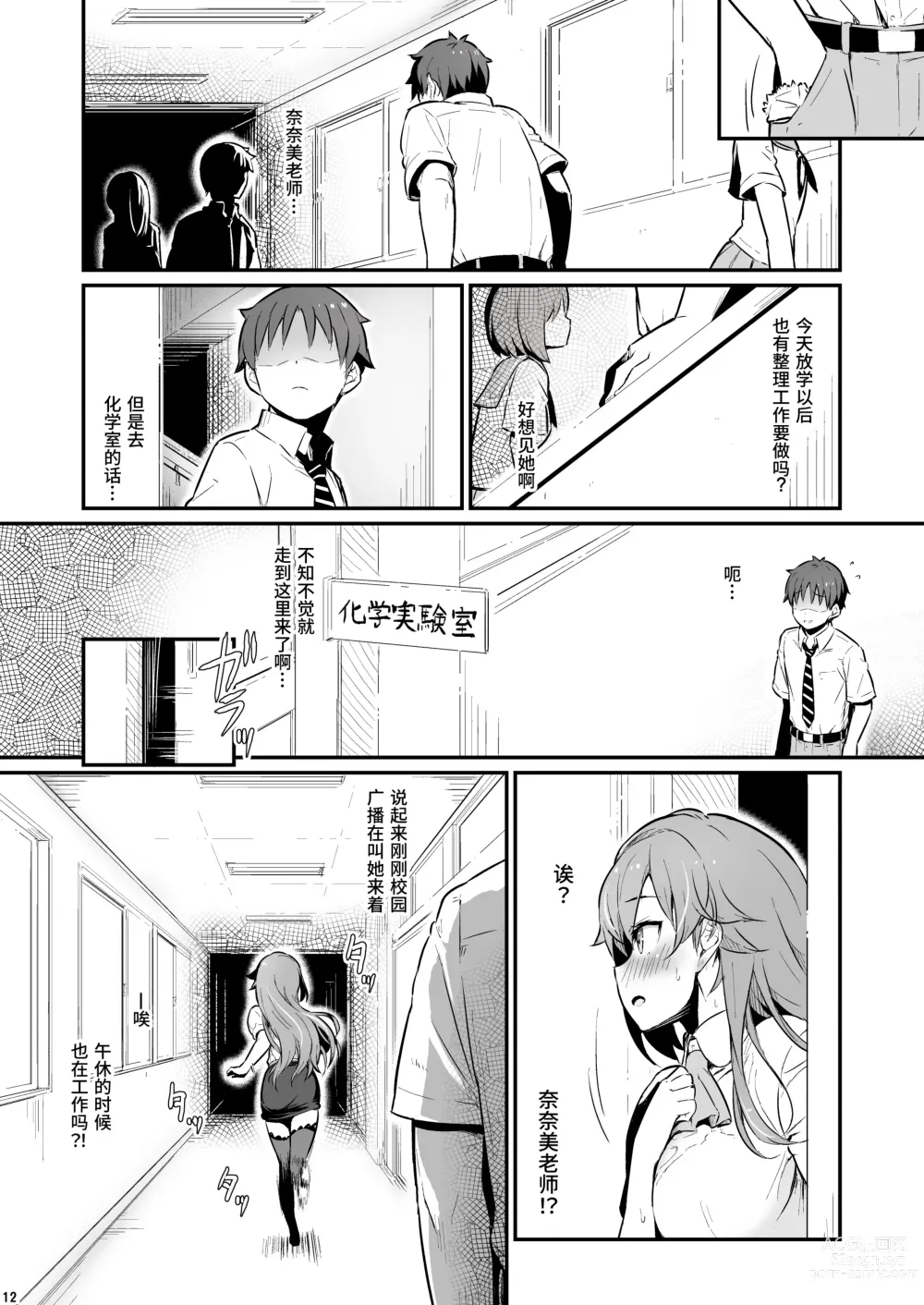 Page 13 of doujinshi 化学準備室的罪