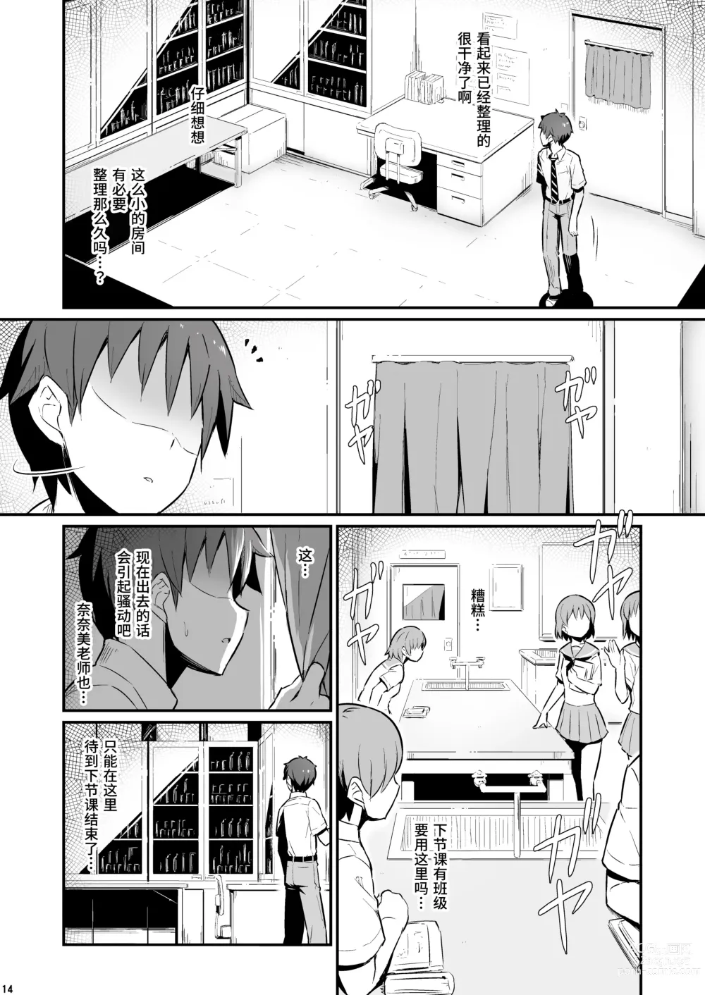 Page 15 of doujinshi 化学準備室的罪