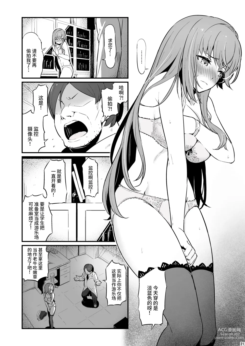 Page 22 of doujinshi 化学準備室的罪