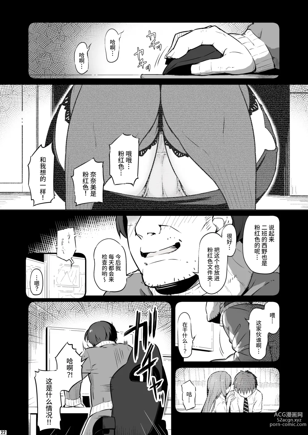 Page 23 of doujinshi 化学準備室的罪