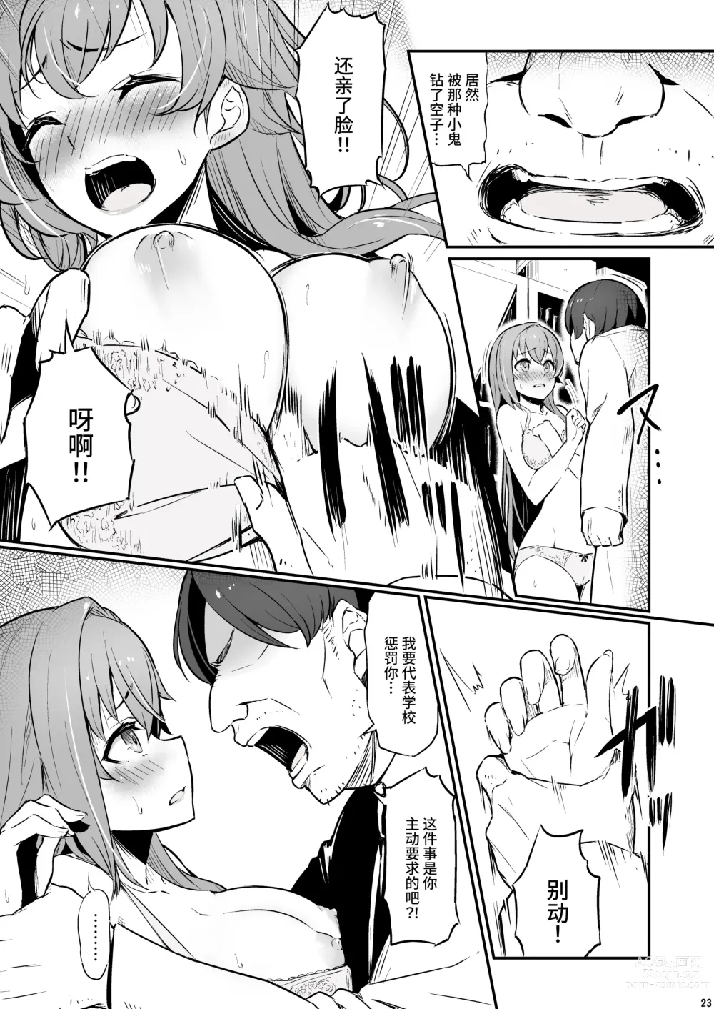 Page 24 of doujinshi 化学準備室的罪