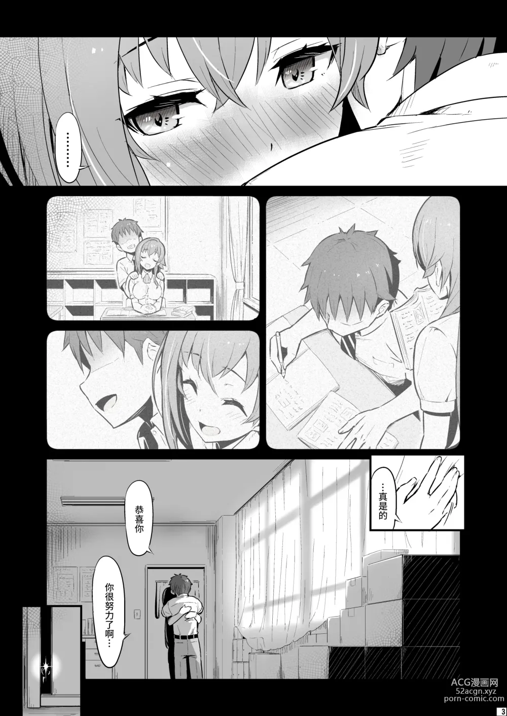 Page 4 of doujinshi 化学準備室的罪