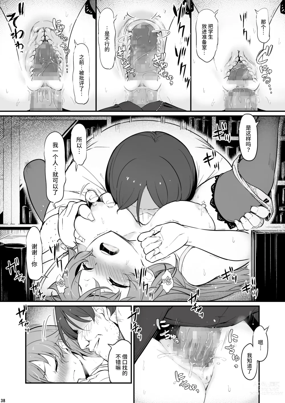 Page 39 of doujinshi 化学準備室的罪