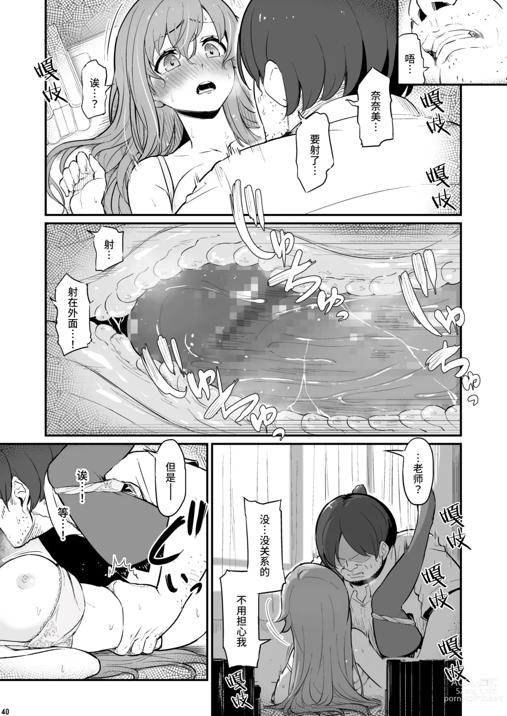 Page 41 of doujinshi 化学準備室的罪