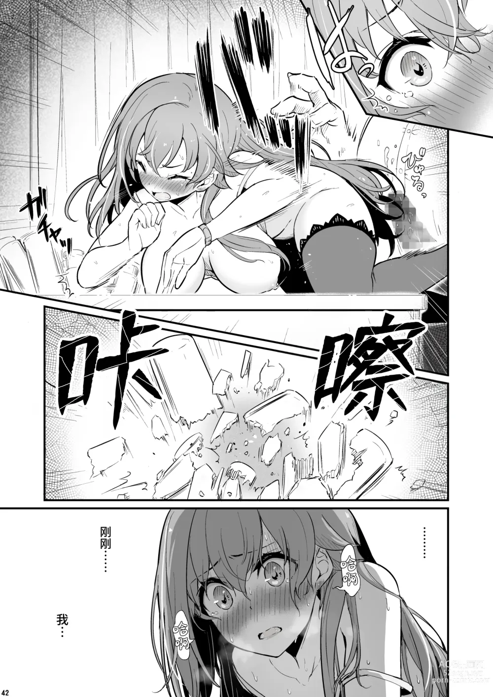 Page 43 of doujinshi 化学準備室的罪