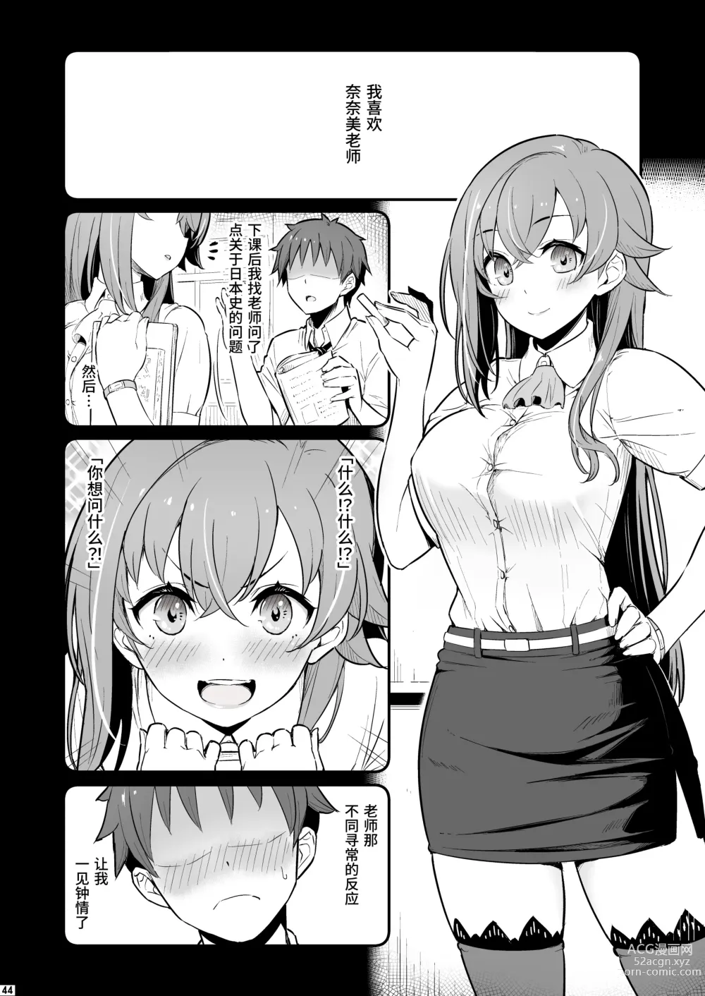 Page 45 of doujinshi 化学準備室的罪