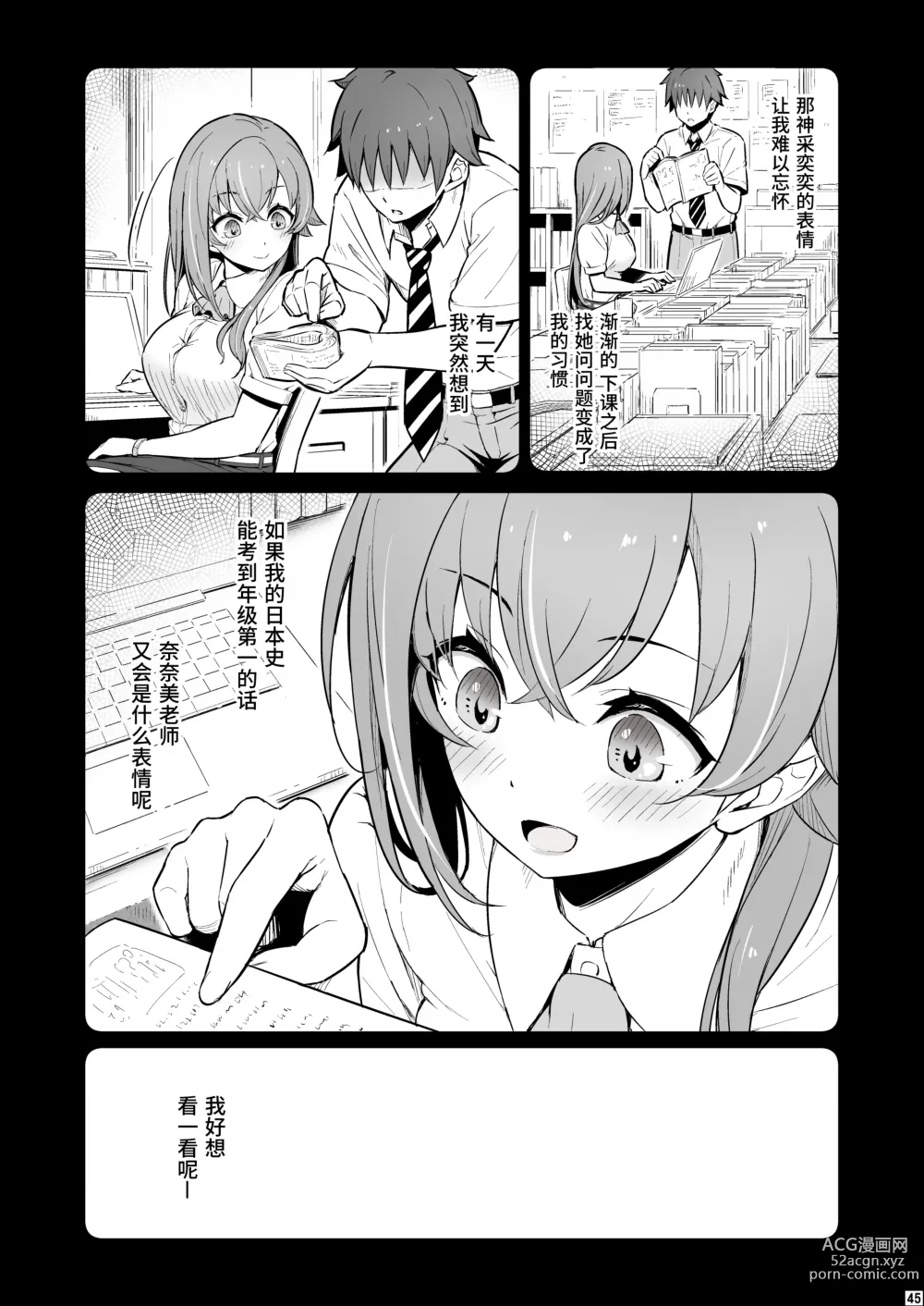 Page 46 of doujinshi 化学準備室的罪