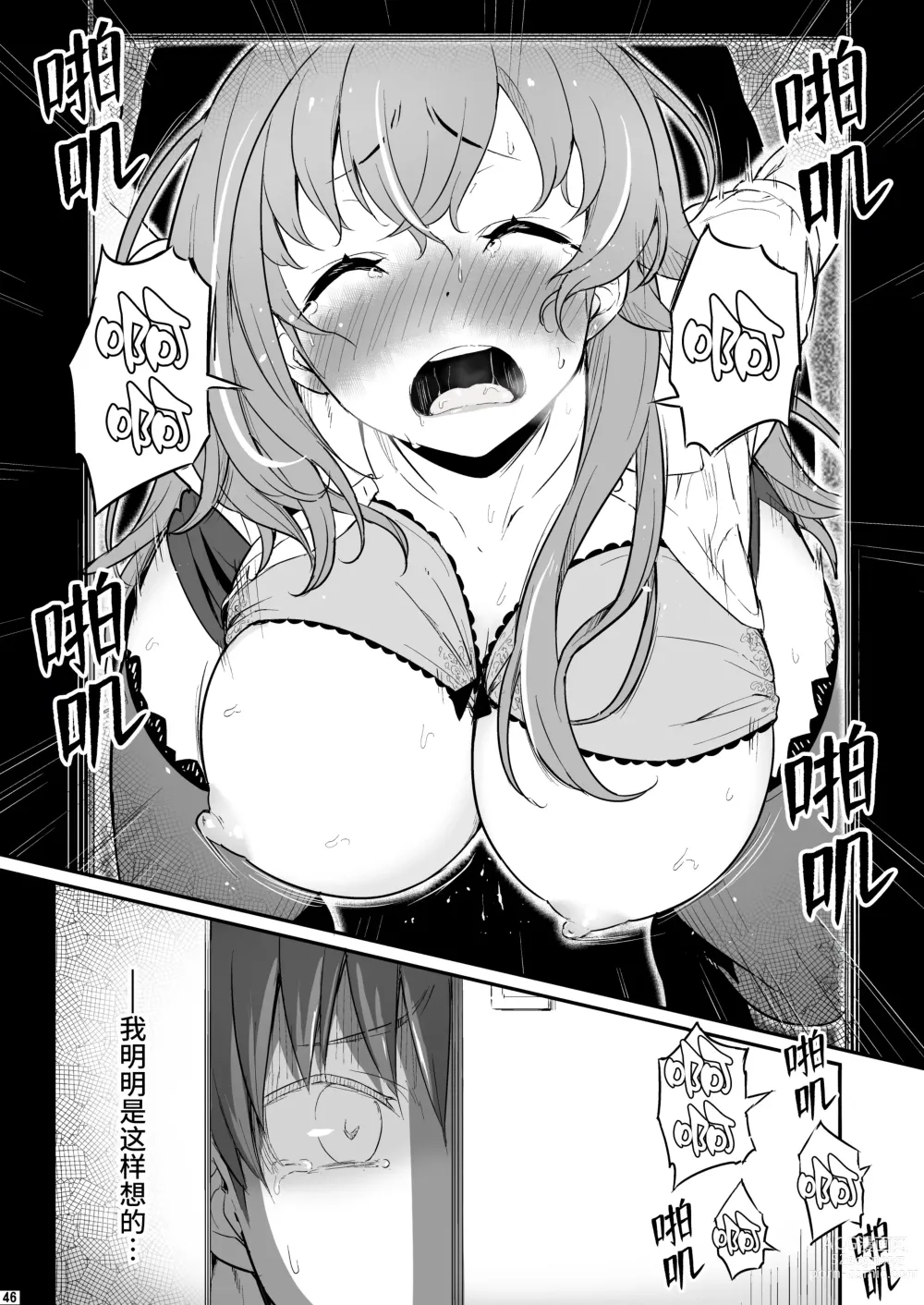 Page 47 of doujinshi 化学準備室的罪