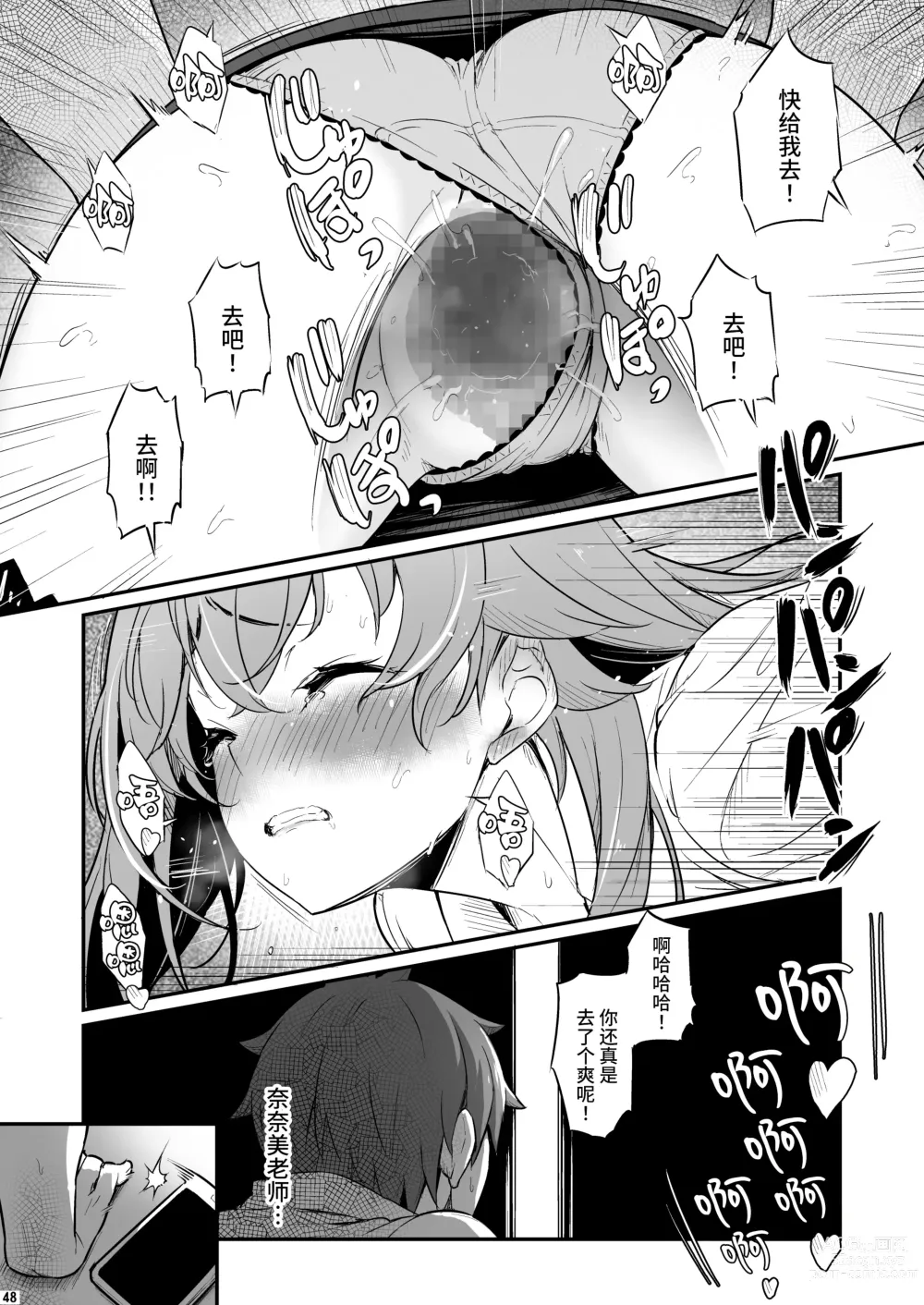 Page 49 of doujinshi 化学準備室的罪