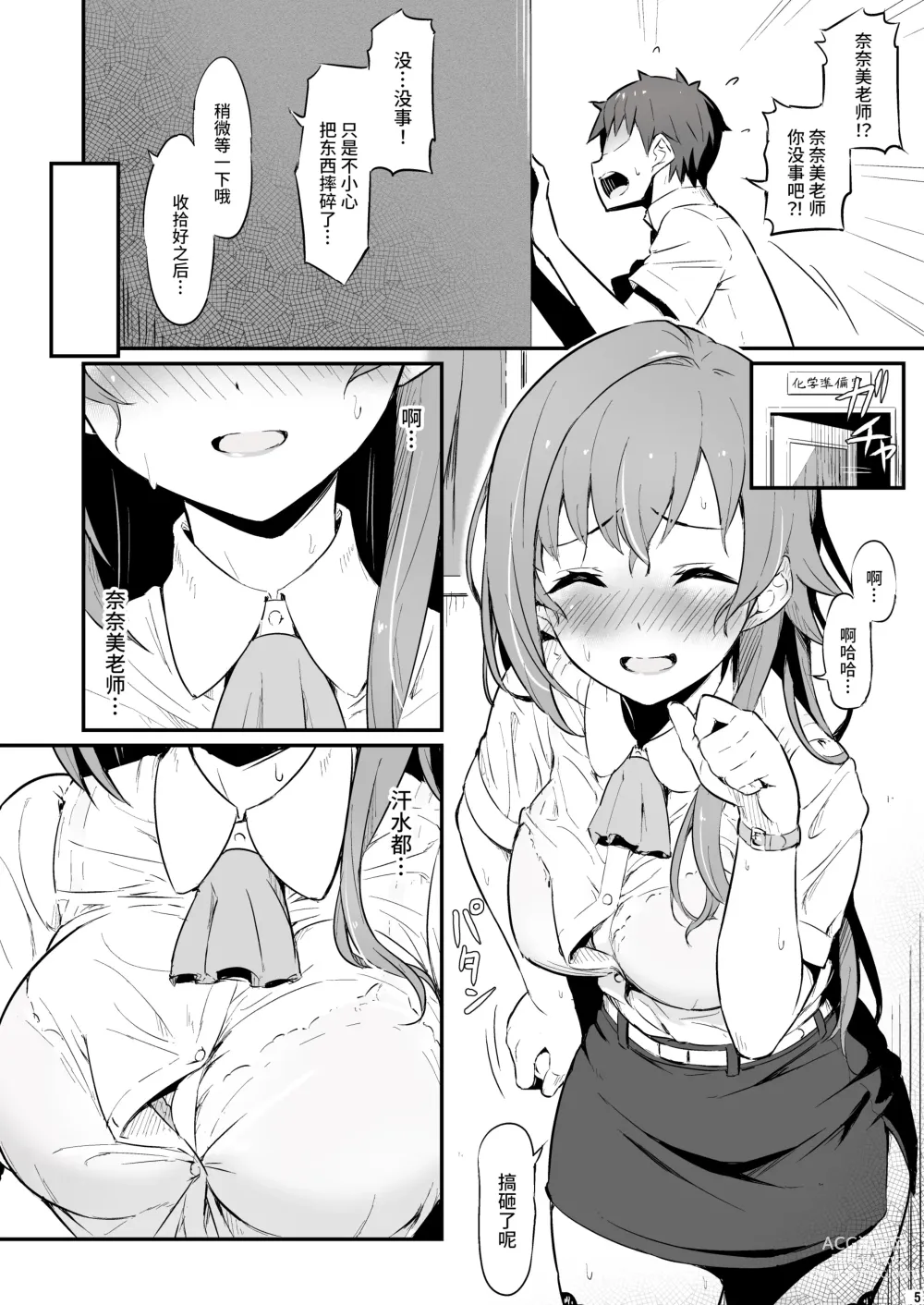 Page 6 of doujinshi 化学準備室的罪