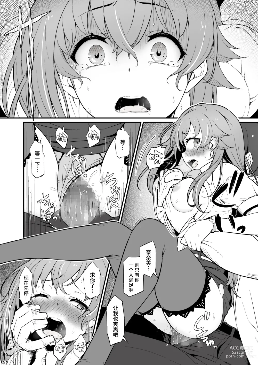 Page 51 of doujinshi 化学準備室的罪