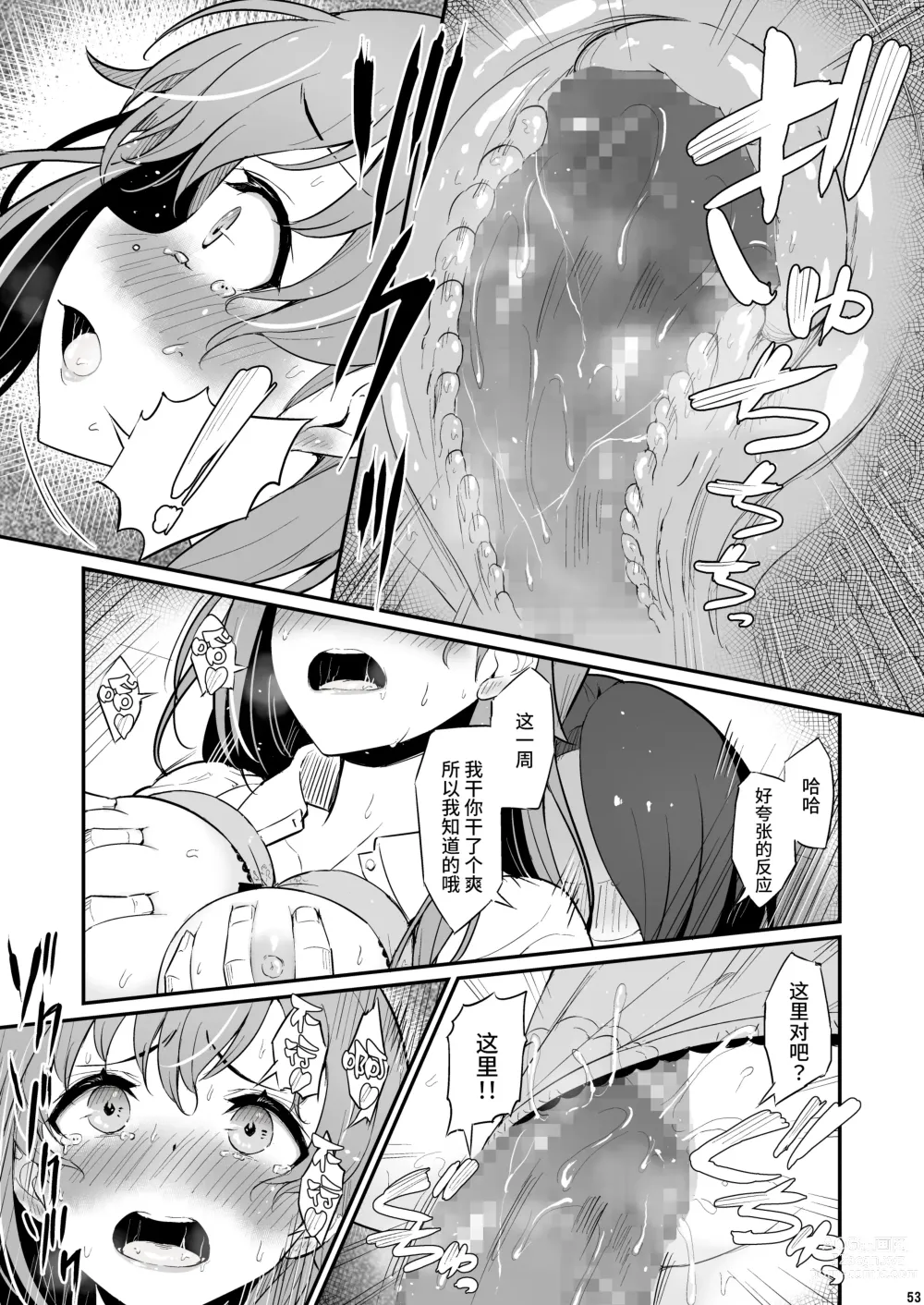 Page 54 of doujinshi 化学準備室的罪