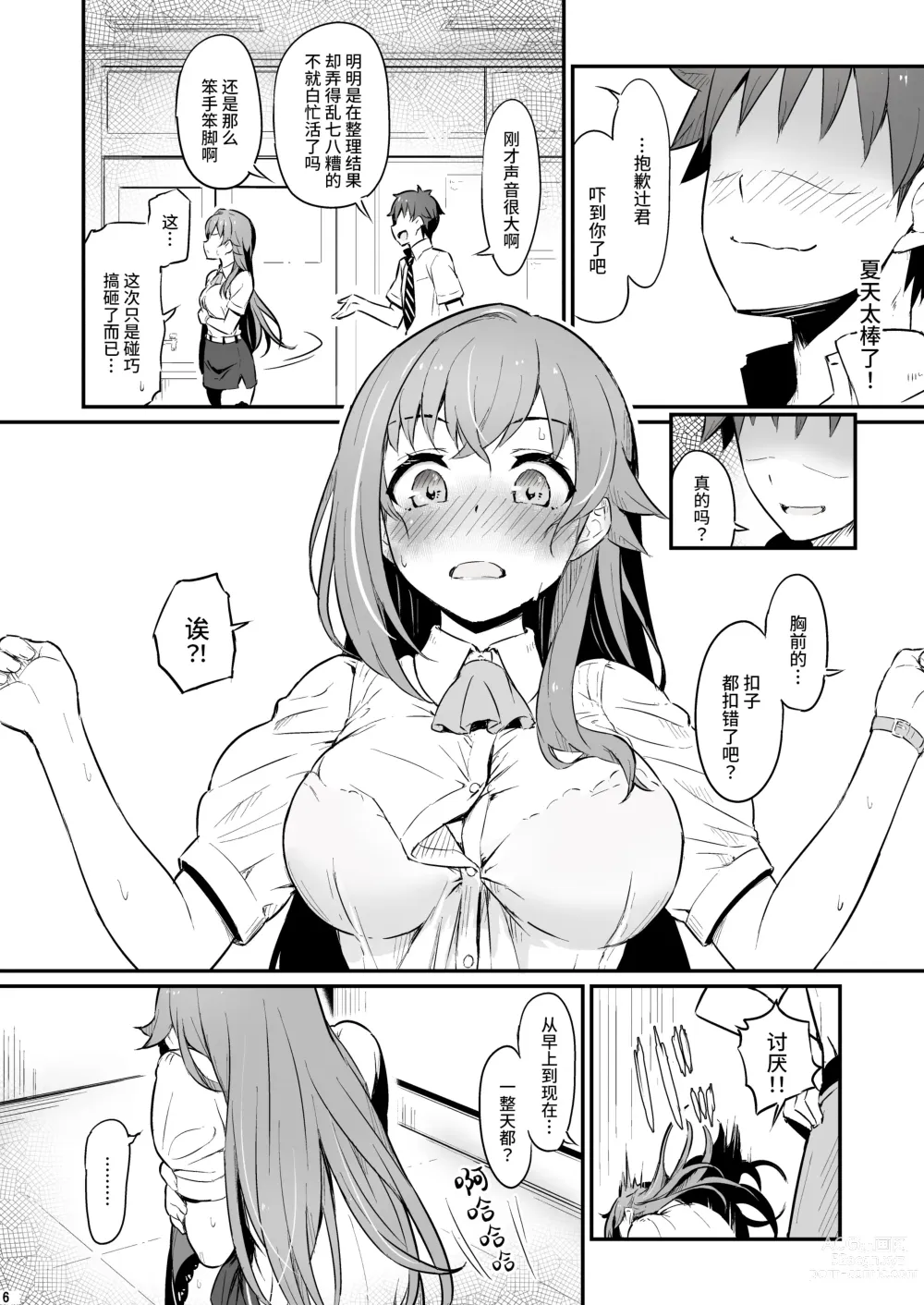 Page 7 of doujinshi 化学準備室的罪