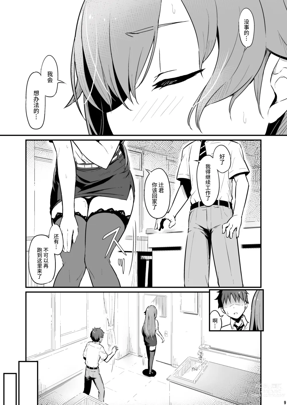 Page 10 of doujinshi 化学準備室的罪