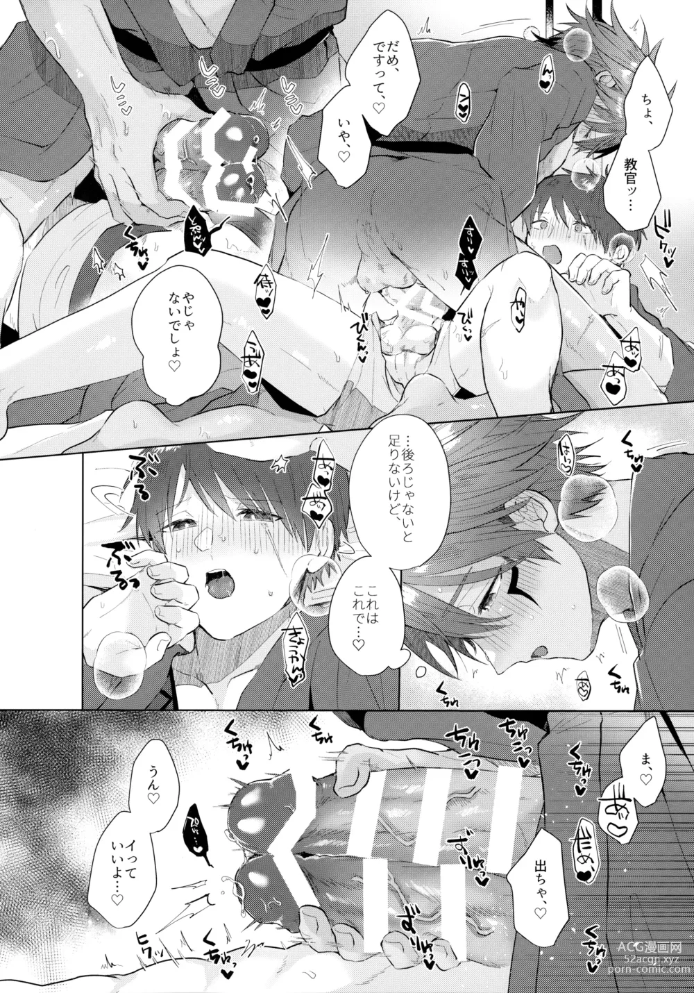 Page 21 of doujinshi Shitei Mizuirazu?