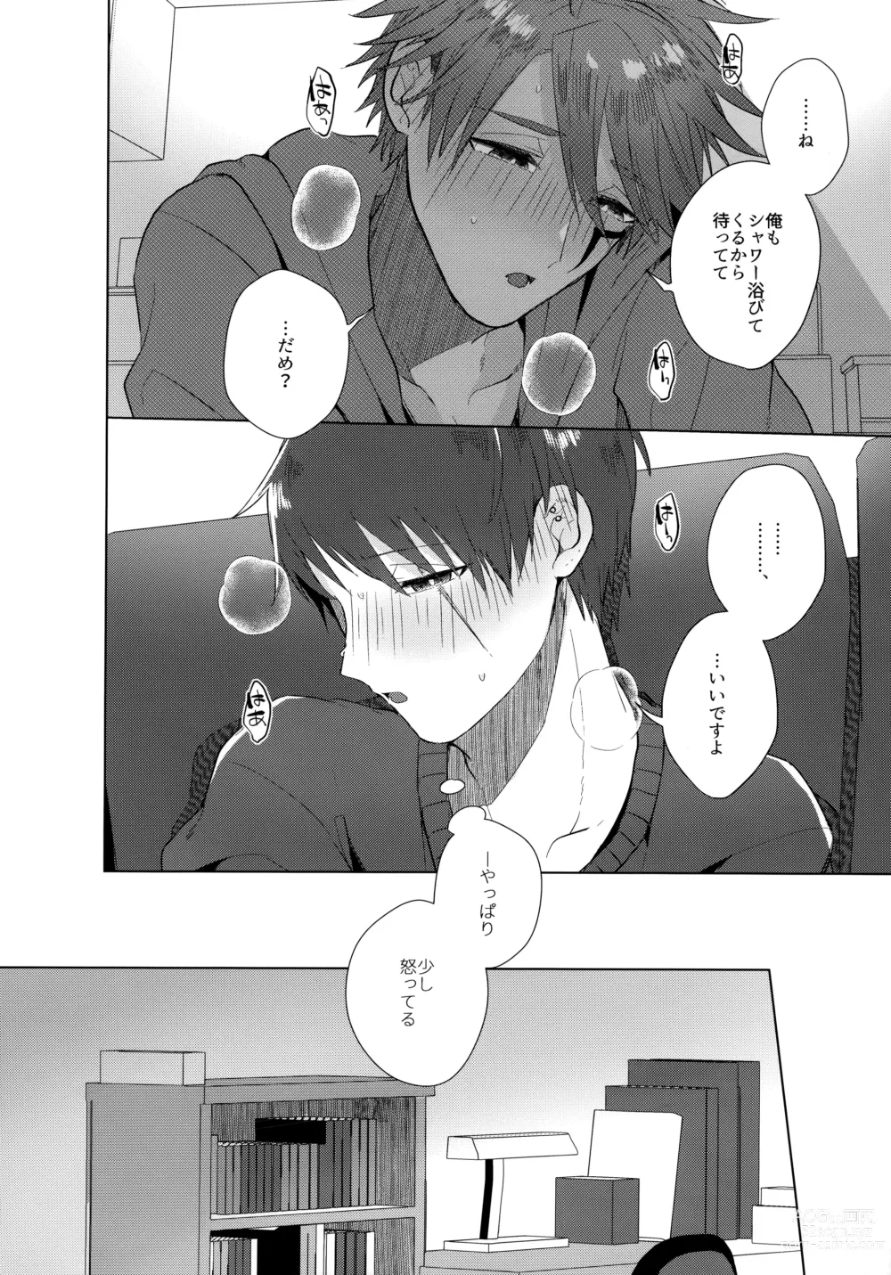 Page 25 of doujinshi Aimai na Koto Bakari