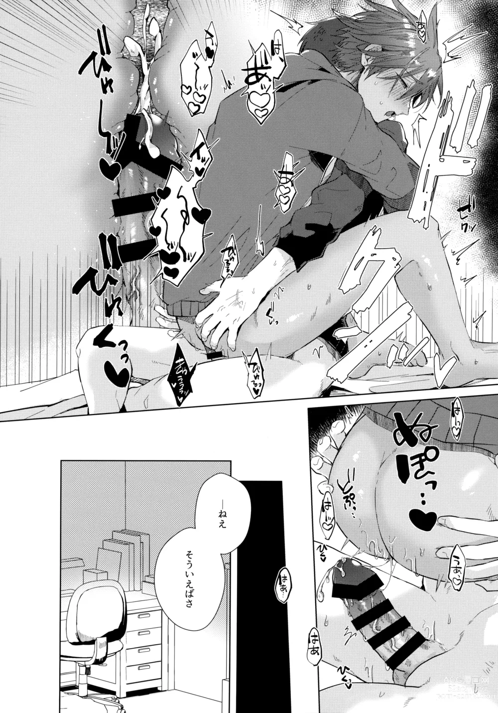 Page 29 of doujinshi Aimai na Koto Bakari