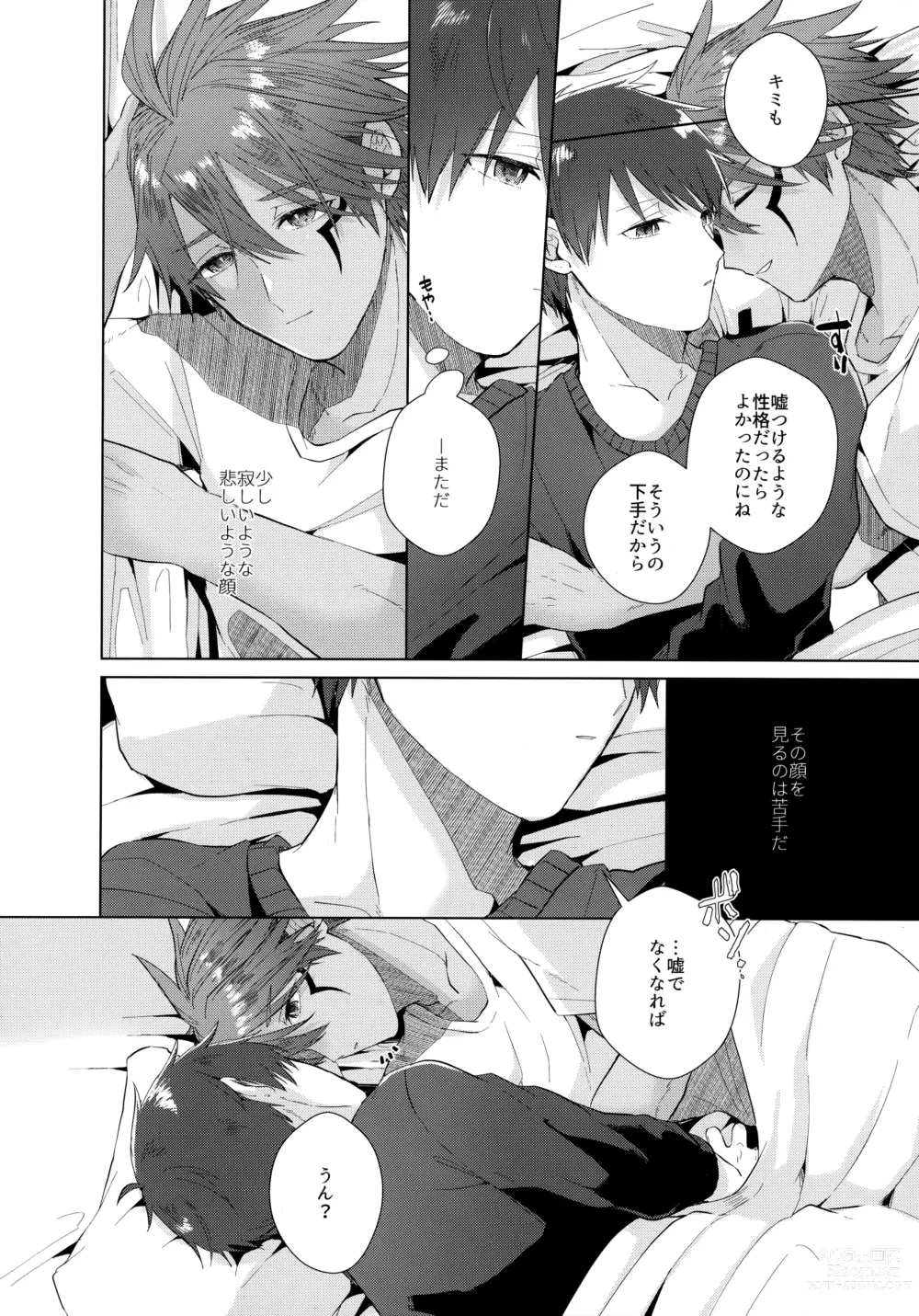 Page 31 of doujinshi Aimai na Koto Bakari