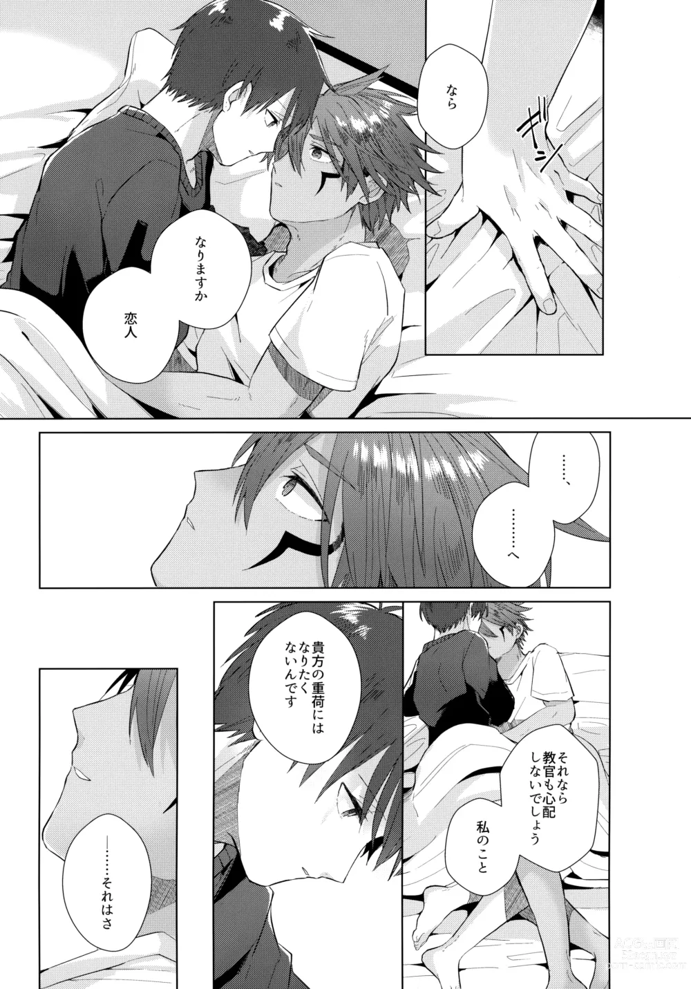 Page 32 of doujinshi Aimai na Koto Bakari