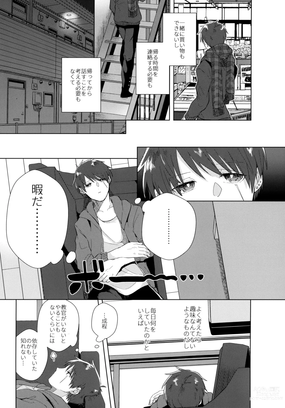 Page 48 of doujinshi Aimai na Koto Bakari