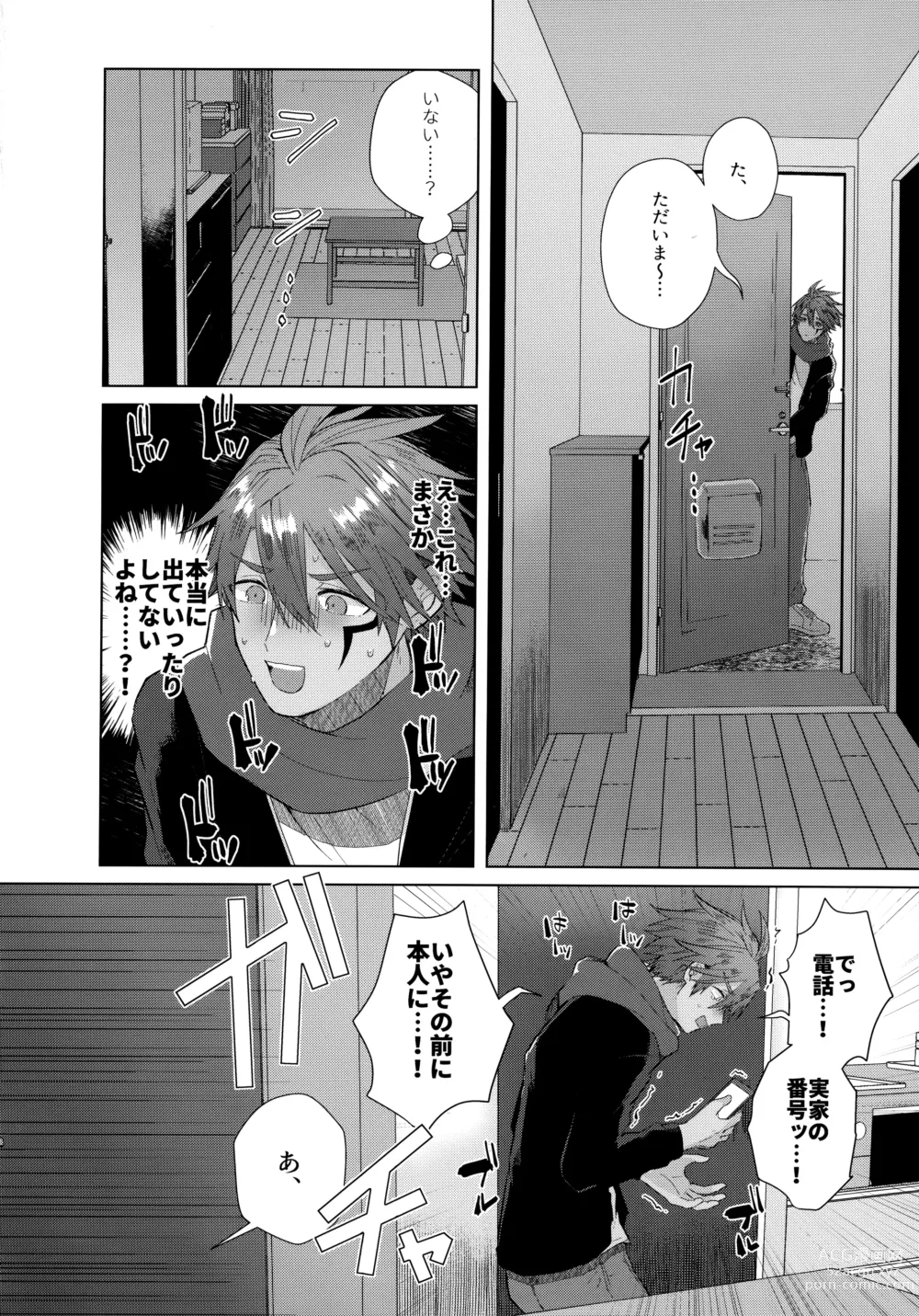 Page 73 of doujinshi Aimai na Koto Bakari