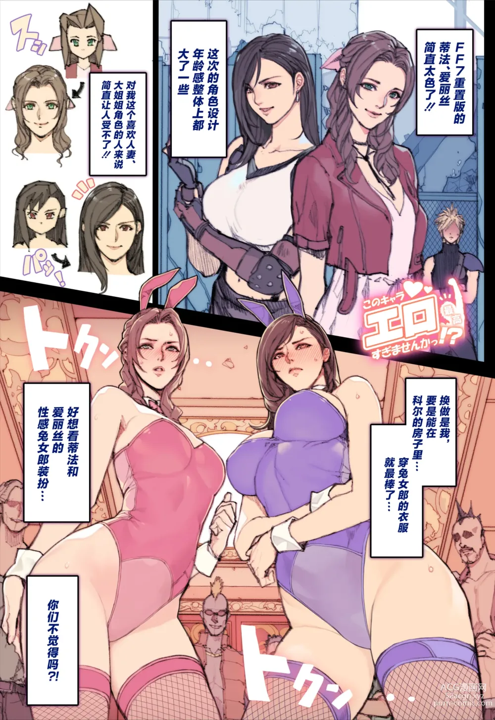 Page 1 of doujinshi FF7R妄想落書き！