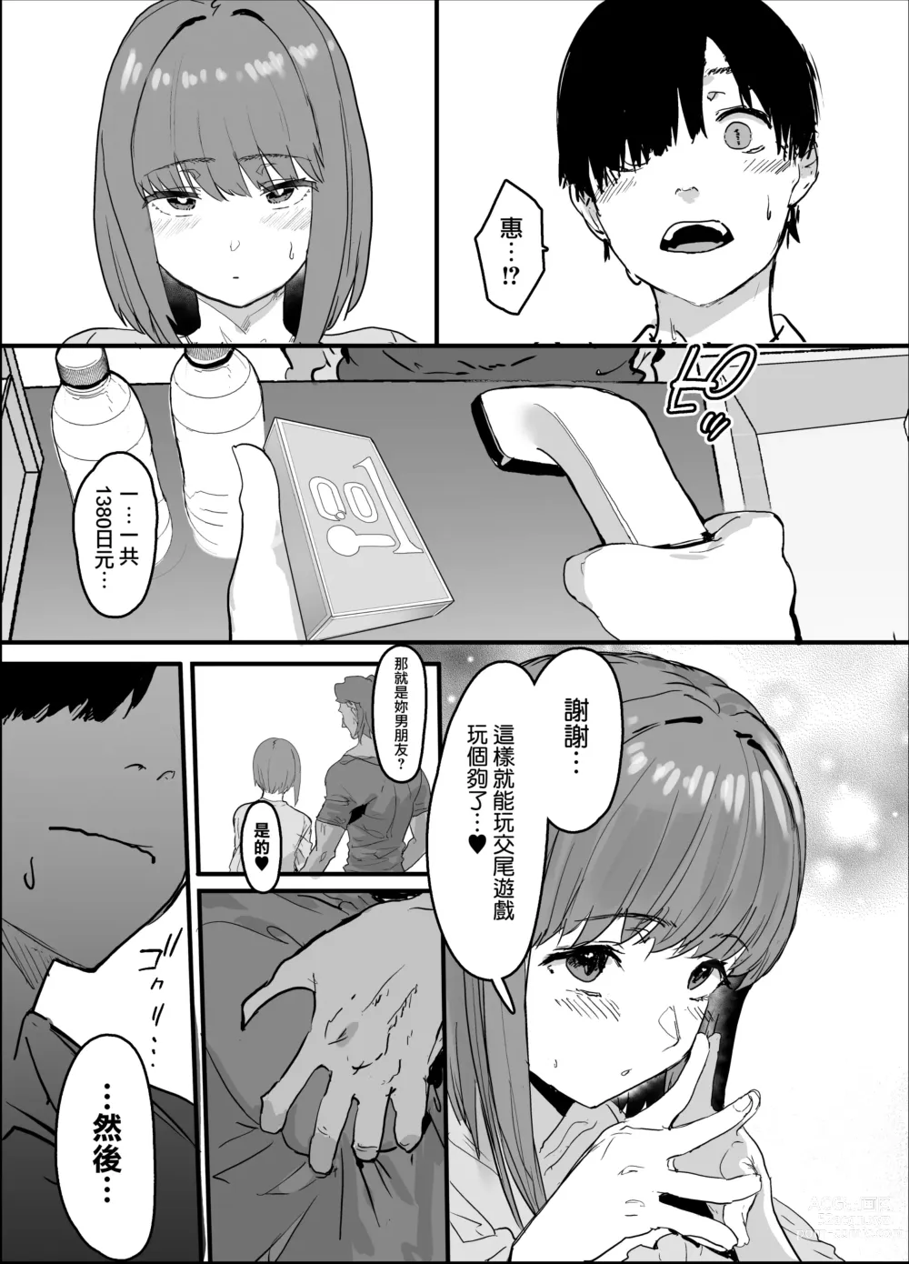 Page 35 of doujinshi Netorase Club