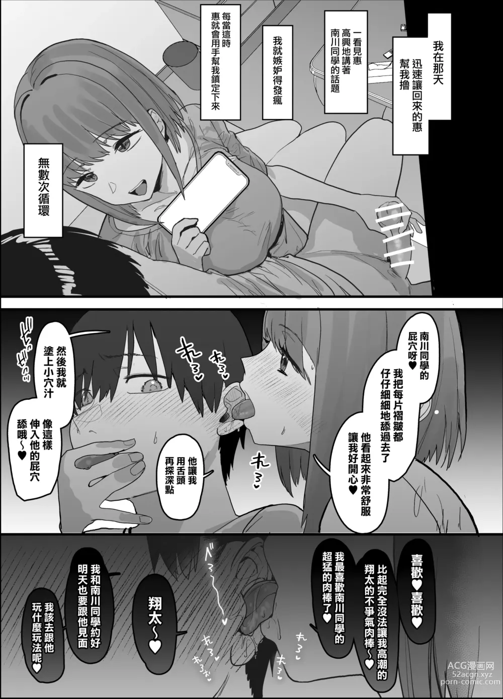 Page 49 of doujinshi Netorase Club