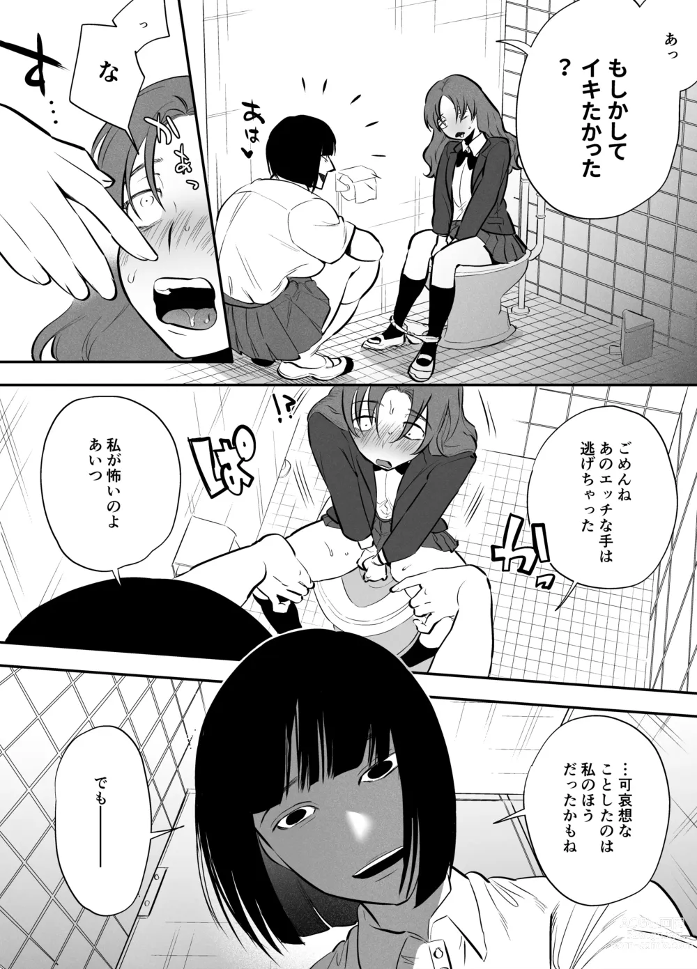 Page 102 of doujinshi Futanari Yuri Soushuuhen futanari deka onna × chibi onna no atsui seikoui