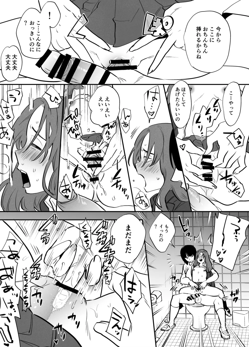 Page 105 of doujinshi Futanari Yuri Soushuuhen futanari deka onna × chibi onna no atsui seikoui