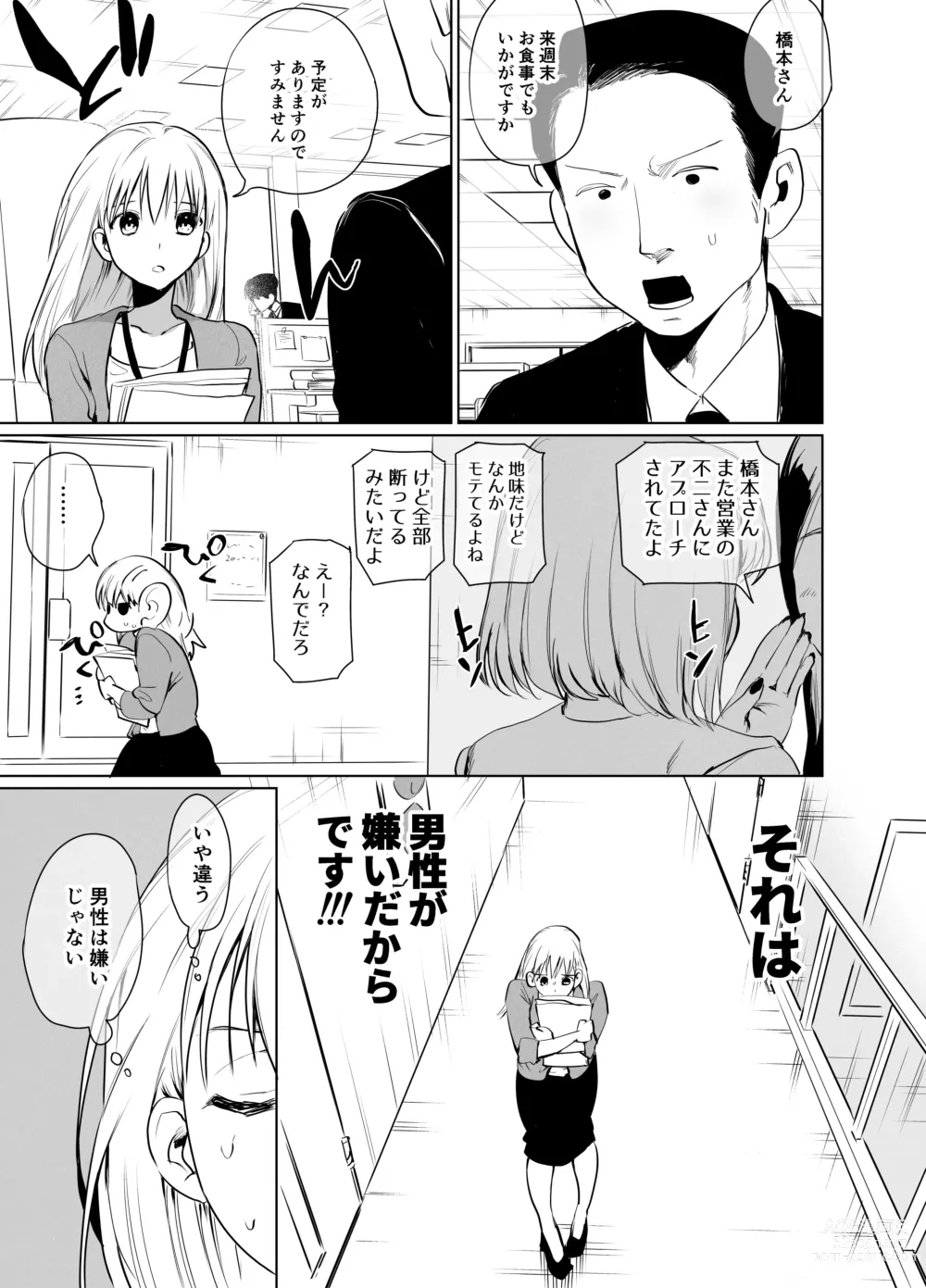 Page 132 of doujinshi Futanari Yuri Soushuuhen futanari deka onna × chibi onna no atsui seikoui