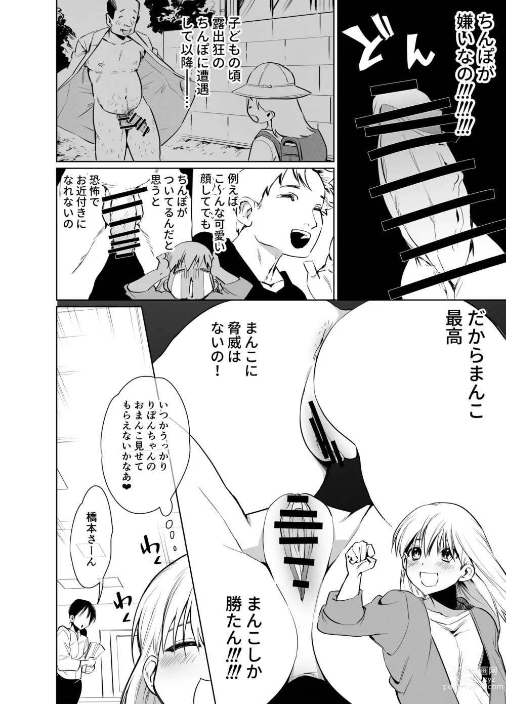 Page 133 of doujinshi Futanari Yuri Soushuuhen futanari deka onna × chibi onna no atsui seikoui