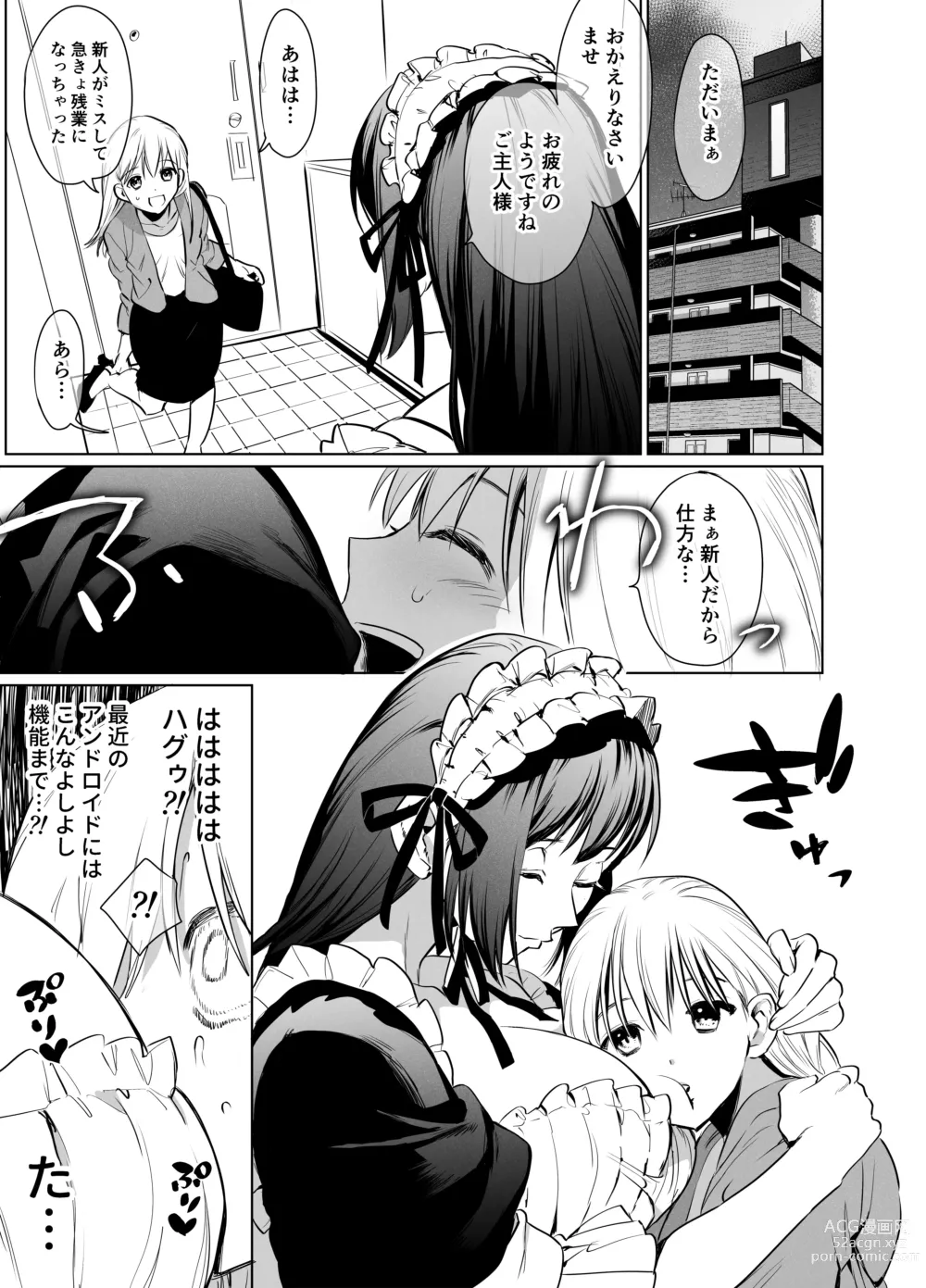 Page 134 of doujinshi Futanari Yuri Soushuuhen futanari deka onna × chibi onna no atsui seikoui