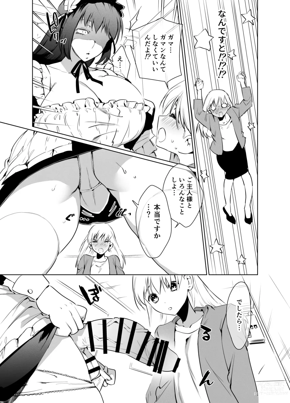 Page 136 of doujinshi Futanari Yuri Soushuuhen futanari deka onna × chibi onna no atsui seikoui