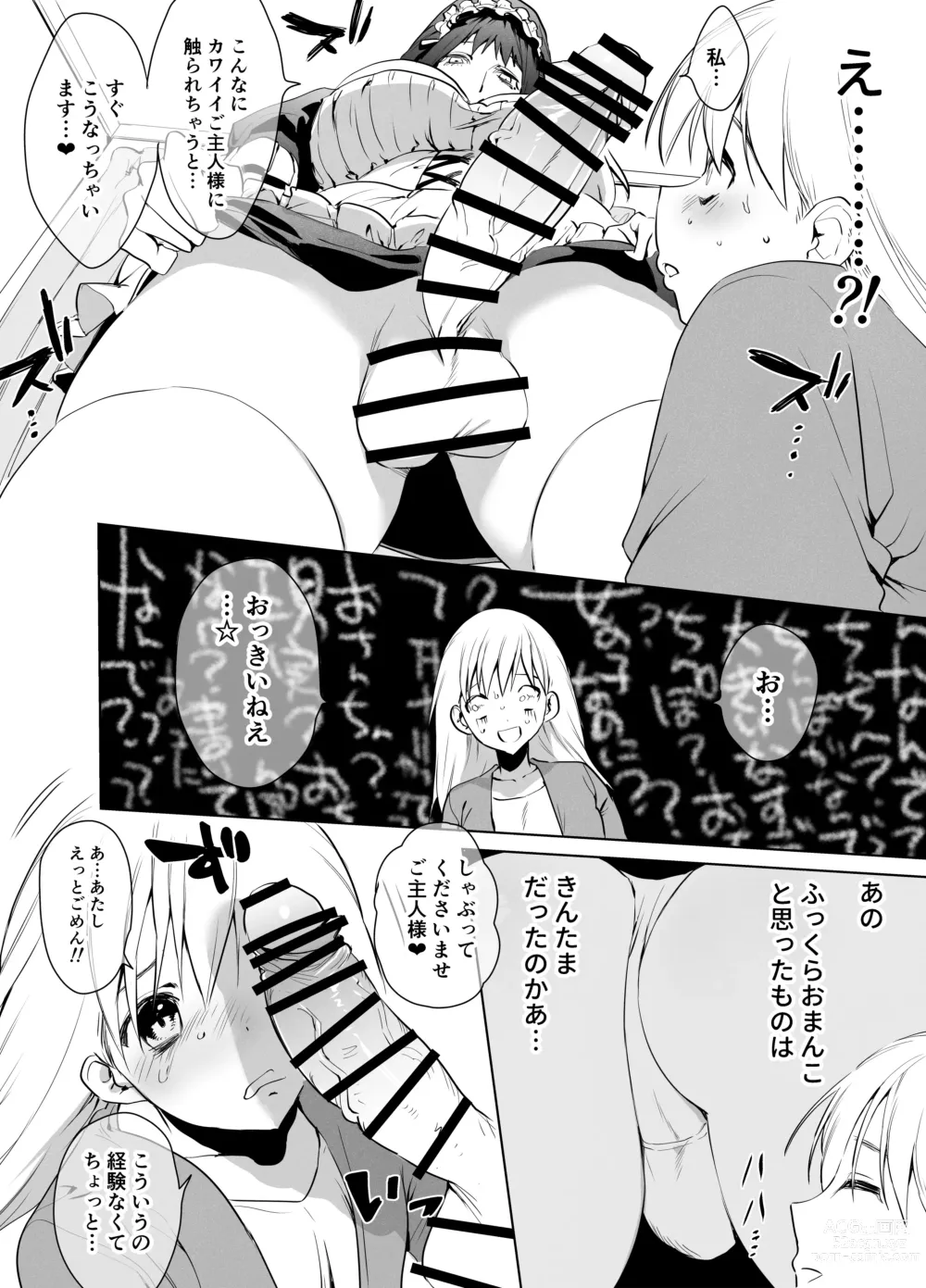 Page 137 of doujinshi Futanari Yuri Soushuuhen futanari deka onna × chibi onna no atsui seikoui