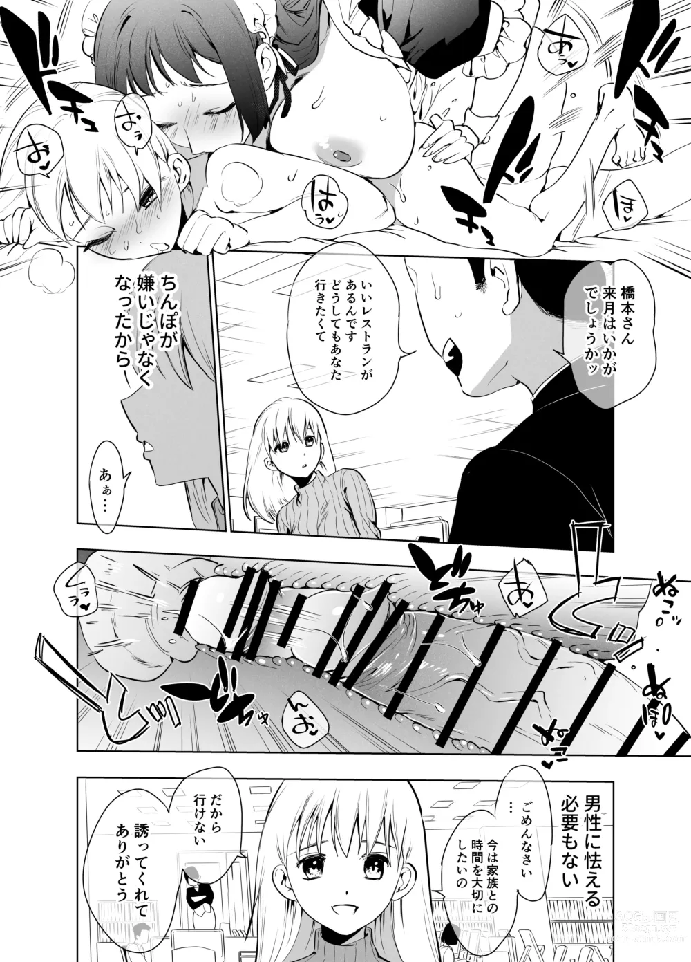 Page 147 of doujinshi Futanari Yuri Soushuuhen futanari deka onna × chibi onna no atsui seikoui