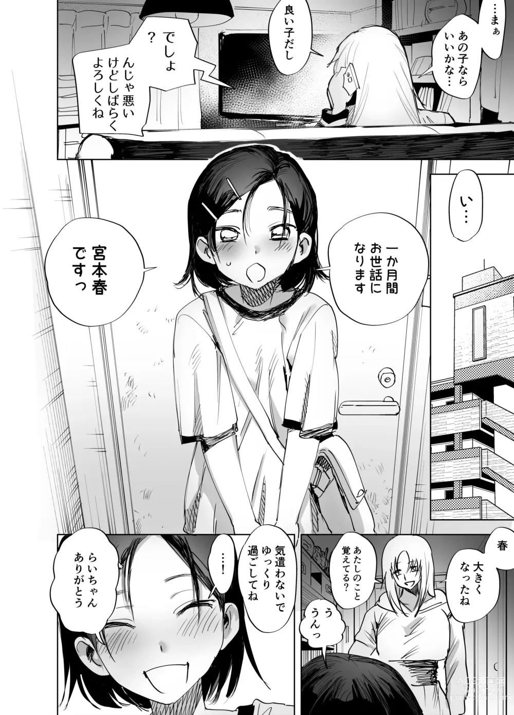 Page 153 of doujinshi Futanari Yuri Soushuuhen futanari deka onna × chibi onna no atsui seikoui