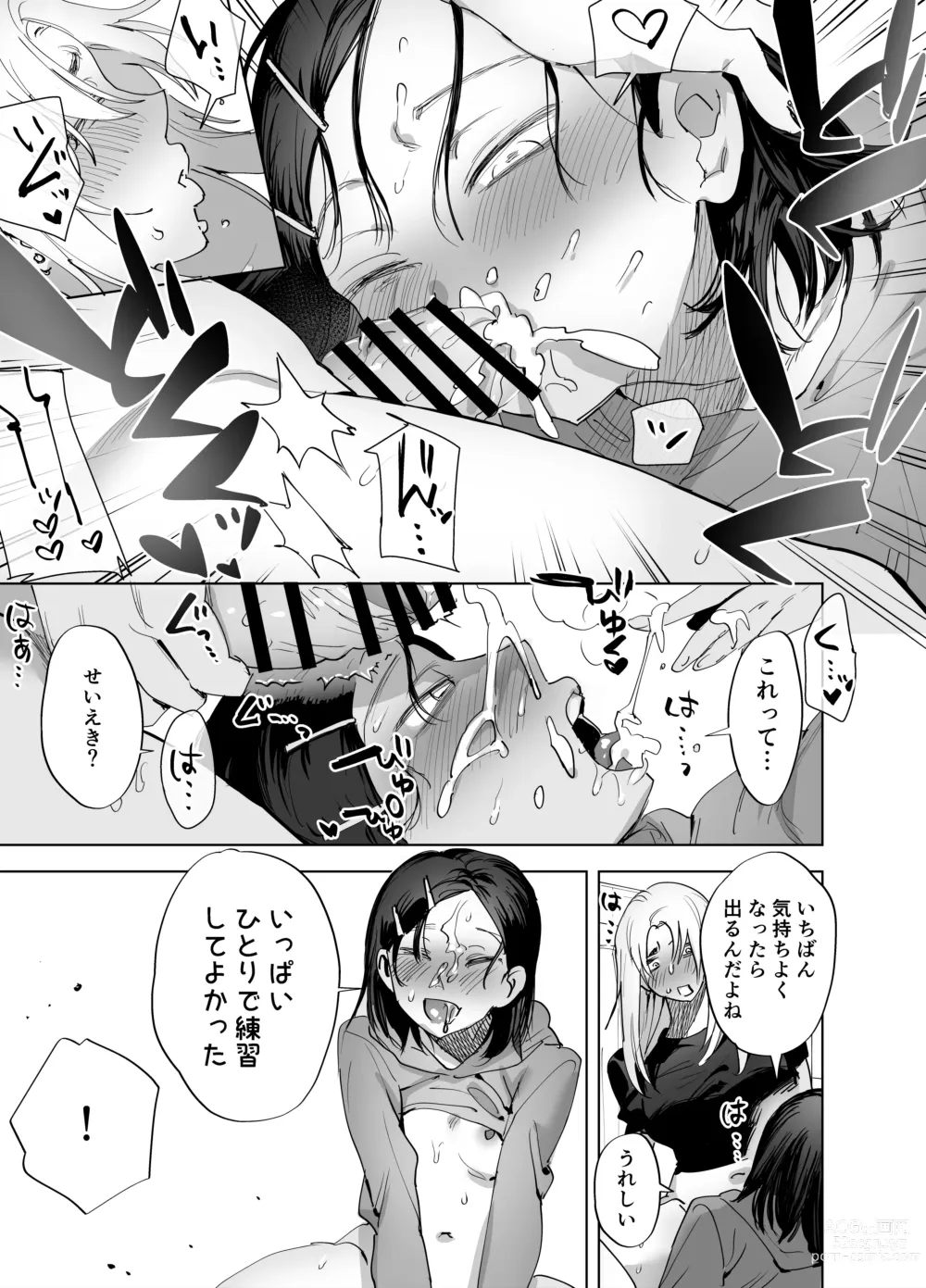 Page 166 of doujinshi Futanari Yuri Soushuuhen futanari deka onna × chibi onna no atsui seikoui