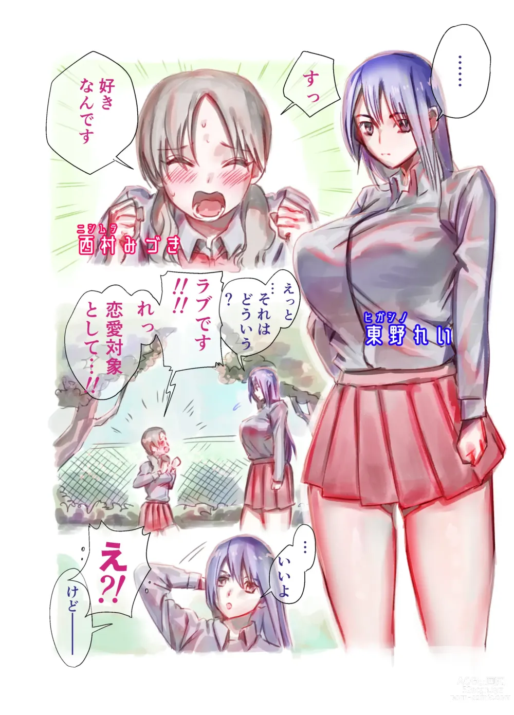 Page 3 of doujinshi Futanari Yuri Soushuuhen futanari deka onna × chibi onna no atsui seikoui