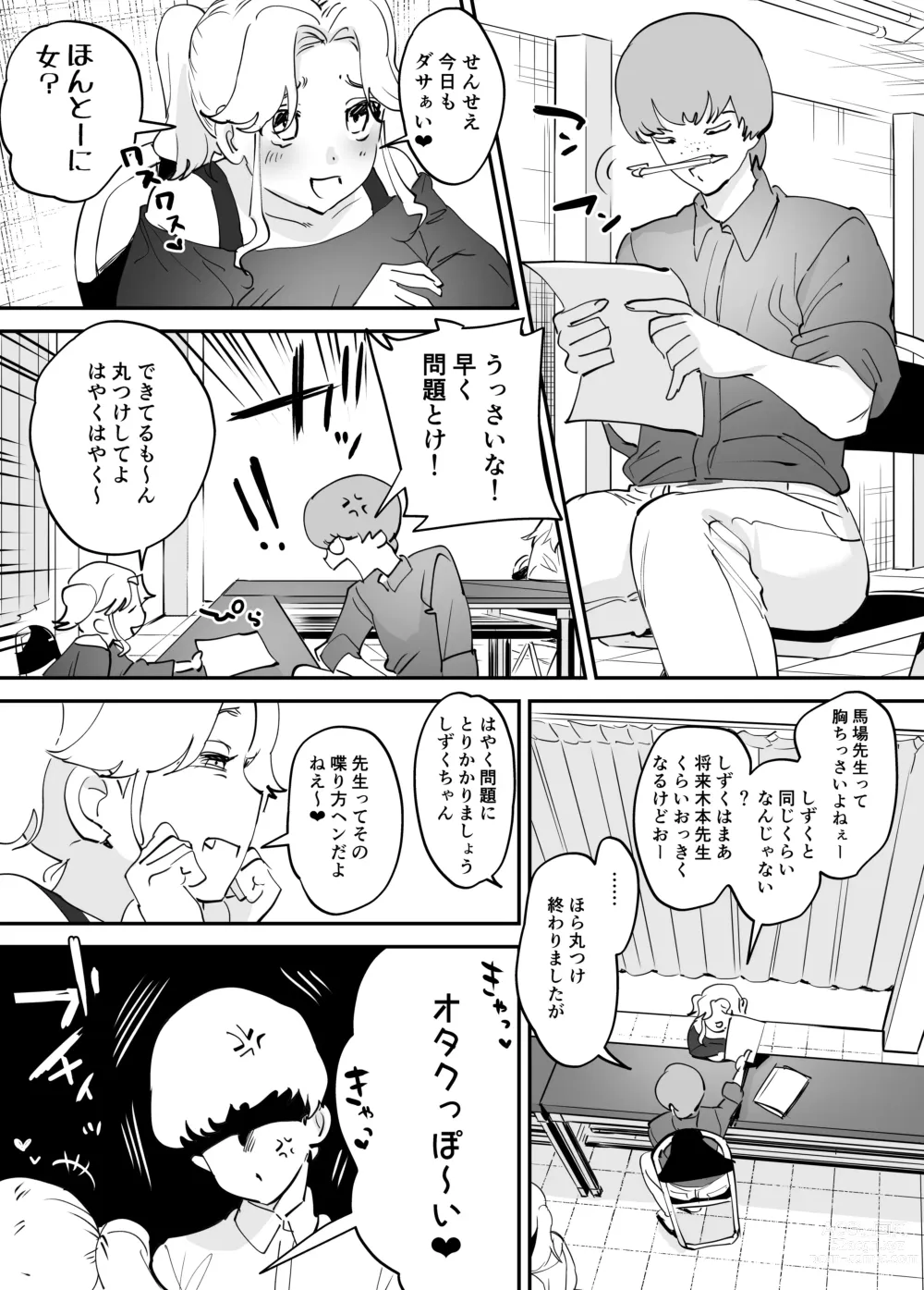 Page 202 of doujinshi Futanari Yuri Soushuuhen futanari deka onna × chibi onna no atsui seikoui