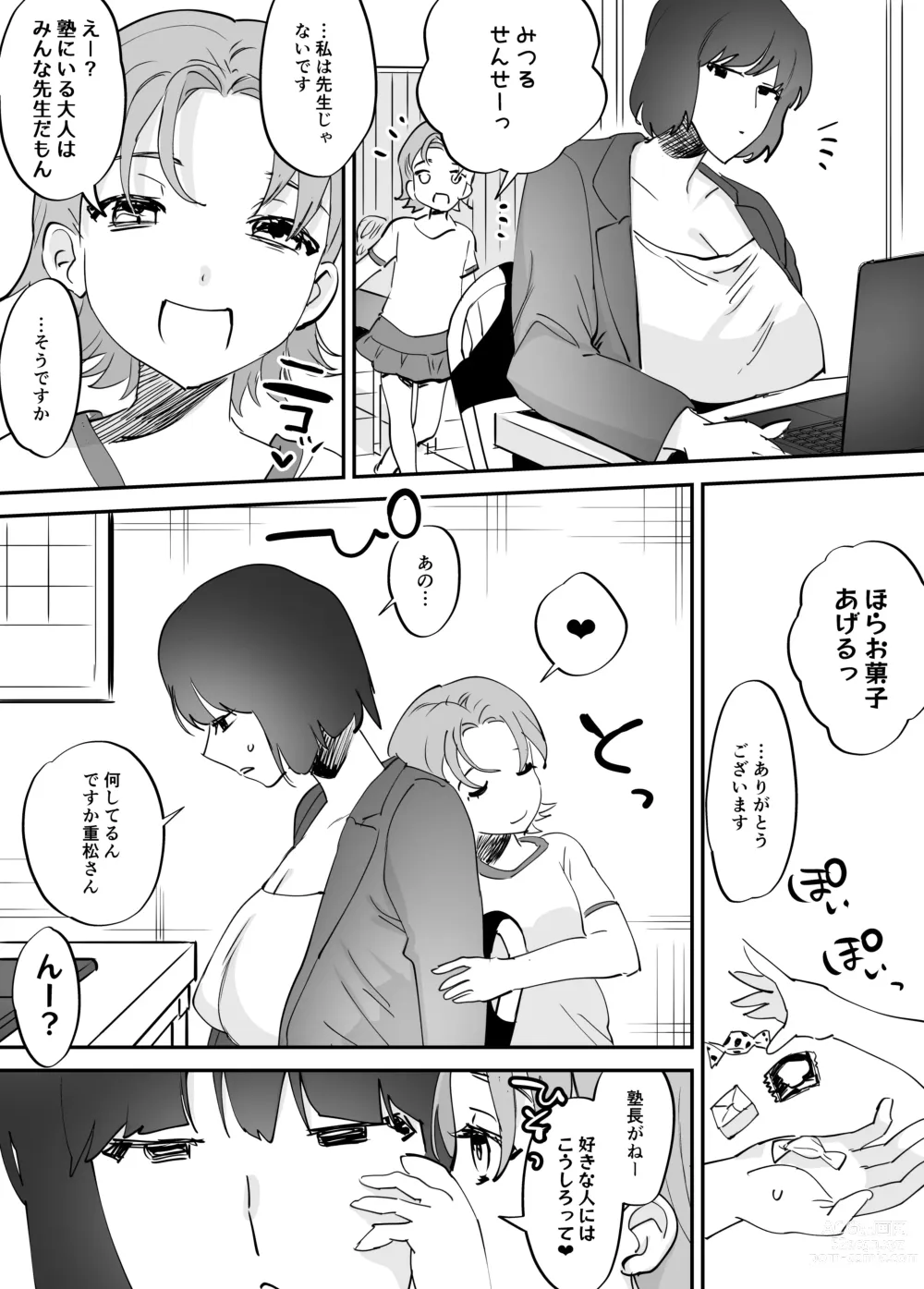 Page 208 of doujinshi Futanari Yuri Soushuuhen futanari deka onna × chibi onna no atsui seikoui